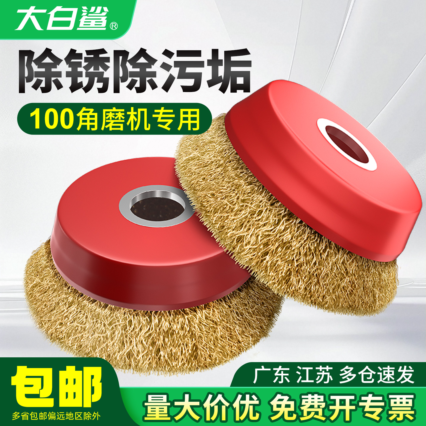 大白鲨钢丝刷手磨机除锈抛光碗型