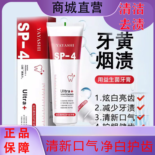 yayashi雅牙仕益生菌清新口气牙膏鲨鱼sp-4美白亮齿去黄口臭异味