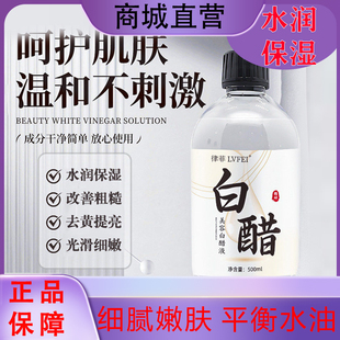 律菲美容白醋液洗脸美容院专用保湿 嫩肤3点5度软化角质护肤提亮正