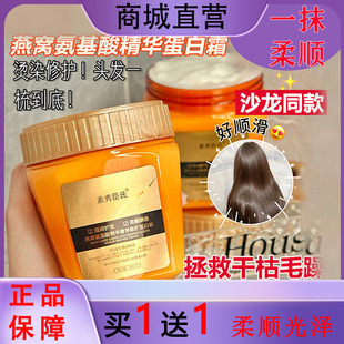 素秀臣氏燕窝氨基酸精华蛋白霜发膜柔顺毛躁烫染干枯修护发素正品