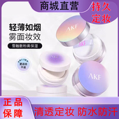 AKF散粉定妆控油持久不脱妆防水防汗细闪轻透持久定妆新款 正品