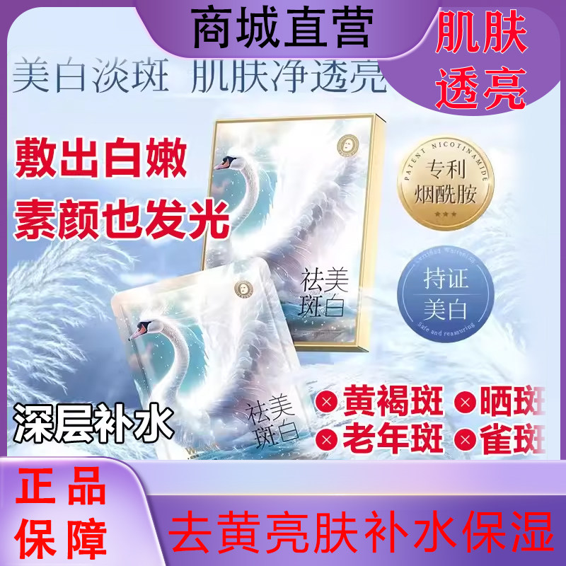 肤研美白祛斑面膜烟酰胺去黄提亮贴片面膜