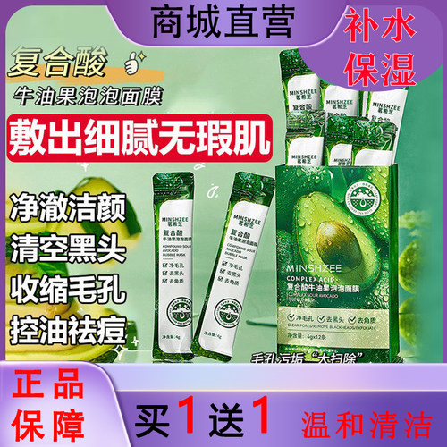 茗希芝复合酸牛油果泡泡面膜涂抹收缩毛孔深层清洁黑头去粉刺泥膜