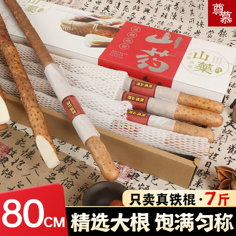 河南温县正宗铁棍山药礼盒装紫怀淮山焦作官方旗舰店农家新鲜铁杆