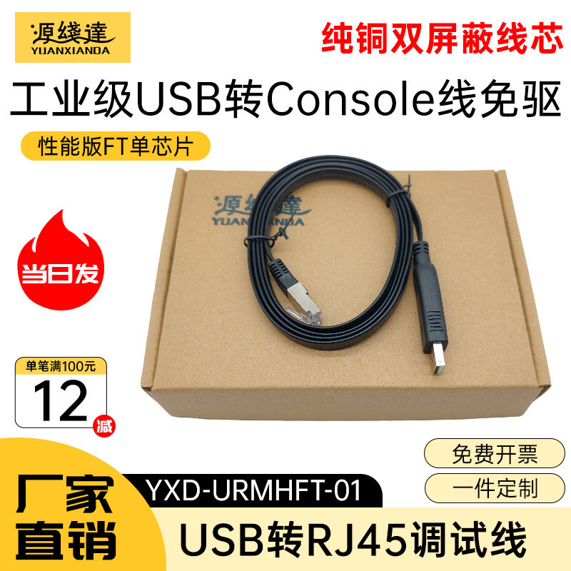 源线达usb转console调试线232交换机配置USB转rj45控制路由器黑色