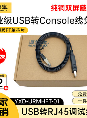 源线达usb转console调试线232交换机配置USB转rj45控制路由器黑色