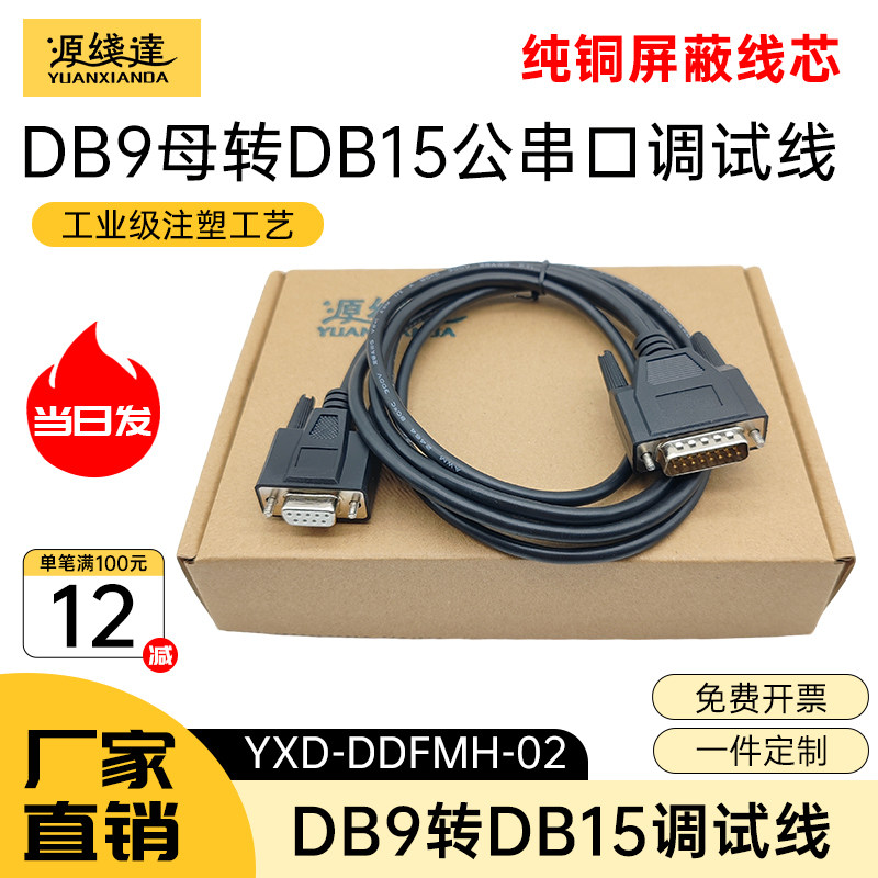 源线达DB9转DB15两排数据连接线图片