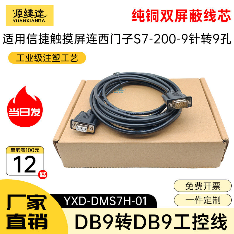 适用信捷触摸屏与西门子S7-200SMART系列通讯线西门子S7线485通讯
