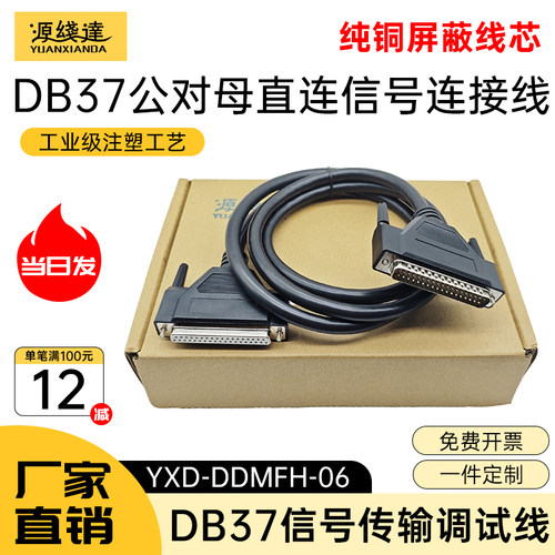 纯铜DB37连接线公对公对母对母37针延长线PLC编程器数据线3米5米