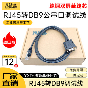 思科cisco线RJ45转RS232线console连接线串口DB9转网口交换机线