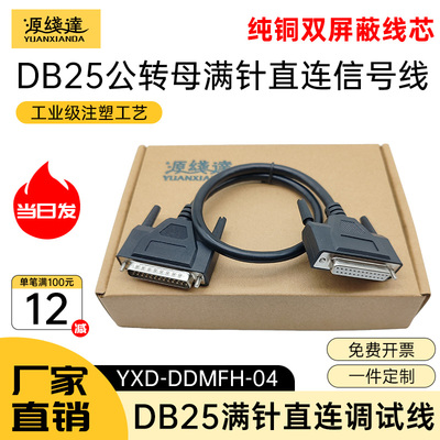源线达纯铜工业DB25连接线
