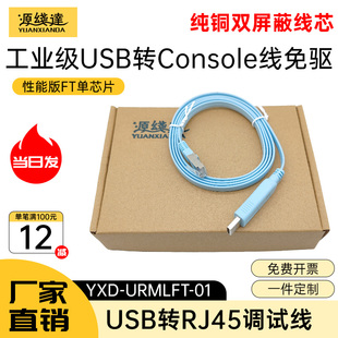 源线达usb转console调试线232交换机配置USB转rj45网口控制路由器