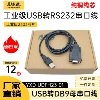 源线达usb转rs232串口线PL2303芯