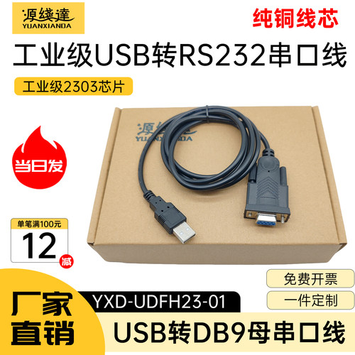 源线达usb转rs232串口线PL2303芯