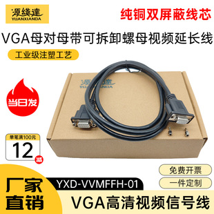 源线达电脑VGA公对母对母连接线带前螺母电脑主机显示器视频线