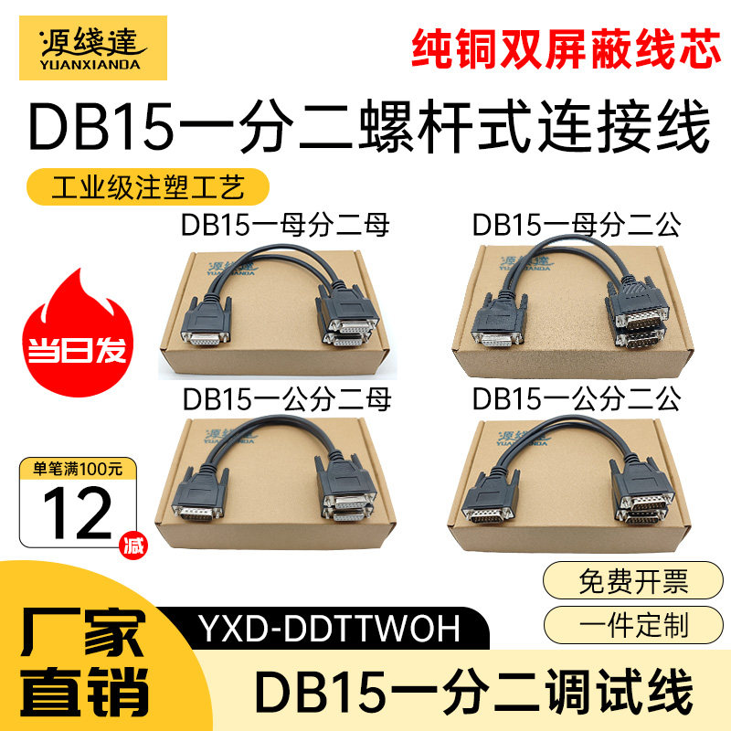 源线达DB15两排一分二数据线