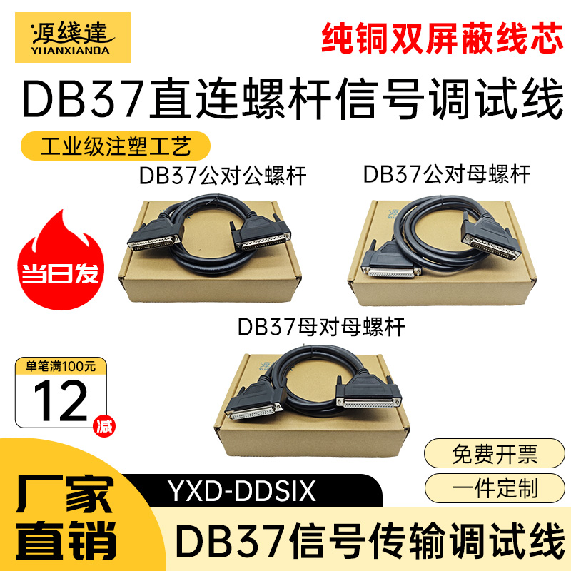 源线达DB37连接线公对公对母对母