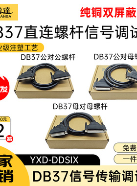 纯铜DB37连接线公对公对母对母37针延长线PLC编程器数据线3米5米