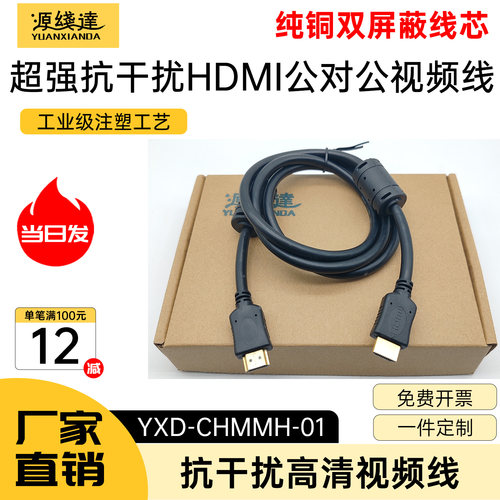 源线达HDMI线公对公抗干扰视频线4khdmi电视机显示器机顶盒视频线