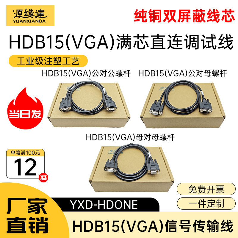 源线达HDB15连接线3排15针数据线公对公对母对母线15针VGA满芯线,电子元器件市场,连接线,淘宝优惠券,粉丝福利购,淘宝优惠卷