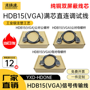 源线达HDB15连接线3排15针数据线公对公对母对母线15针VGA满芯线