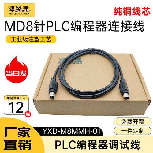 源线达纯铜MD8伺服编程器数据线