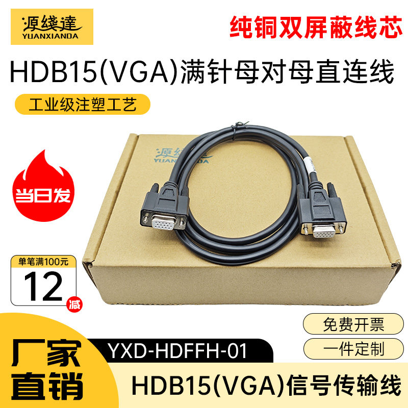 源线达HDB15连接线3排15针数据线