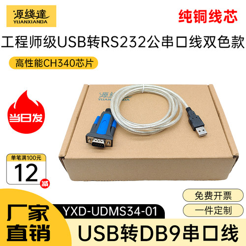源线达usb转rs232串口线9针COM口工业级CH340芯片地磅秤线调试线