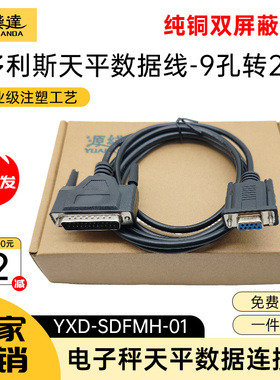 源线达适用赛多利斯天平数据线69Y03130电子天平秤线DB9转DB25