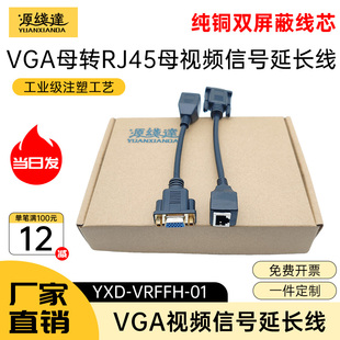 源线达VGA母转RJ45网线传输VGA转网线延长15针VGA母转RJ45延长器