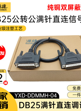 源线达纯铜工业DB25连接线公对公对母对母DB25针232串口打印机线