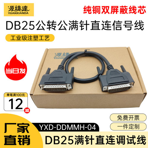 源线达纯铜工业DB25连接线公对公对母对母DB25针232串口打印机线
