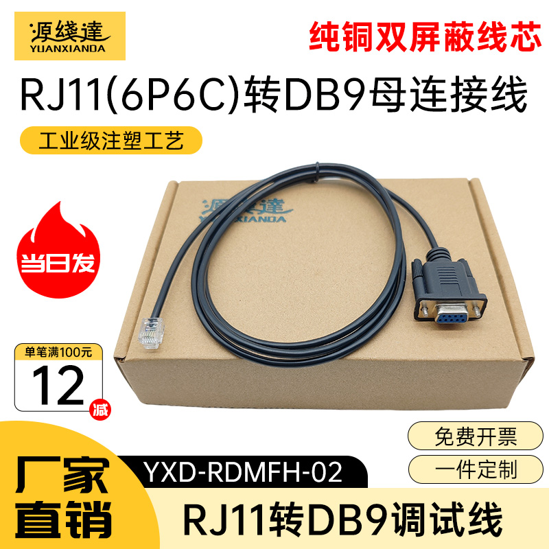 源线达DB9针孔转RJ11连接线 4P4C/6P6C/8P8C串口RS232转水晶头线