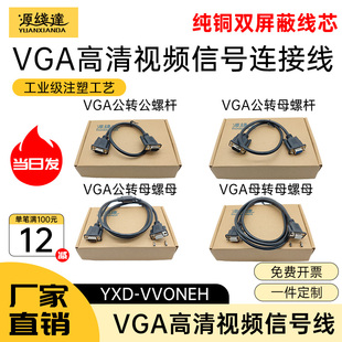 源线达VGA线公对公对母对母延长线15针VGA台式电脑显示器视频线