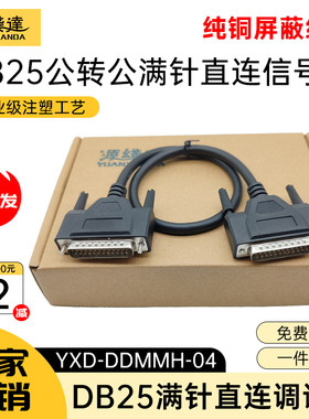 源线达纯铜工业DB25连接线公对公对母对母DB25针232串口打印机线