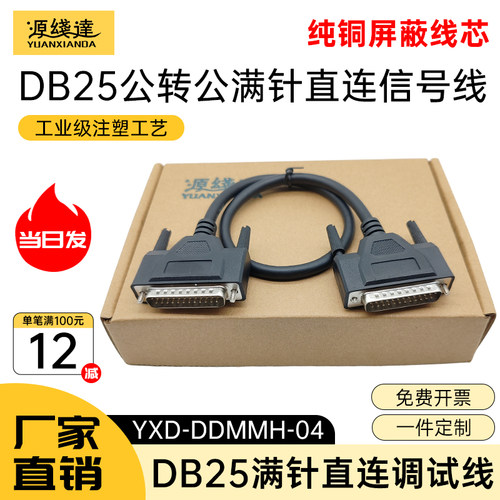 源线达纯铜工业DB25连接线公对公对母对母DB25针232串口打印机线