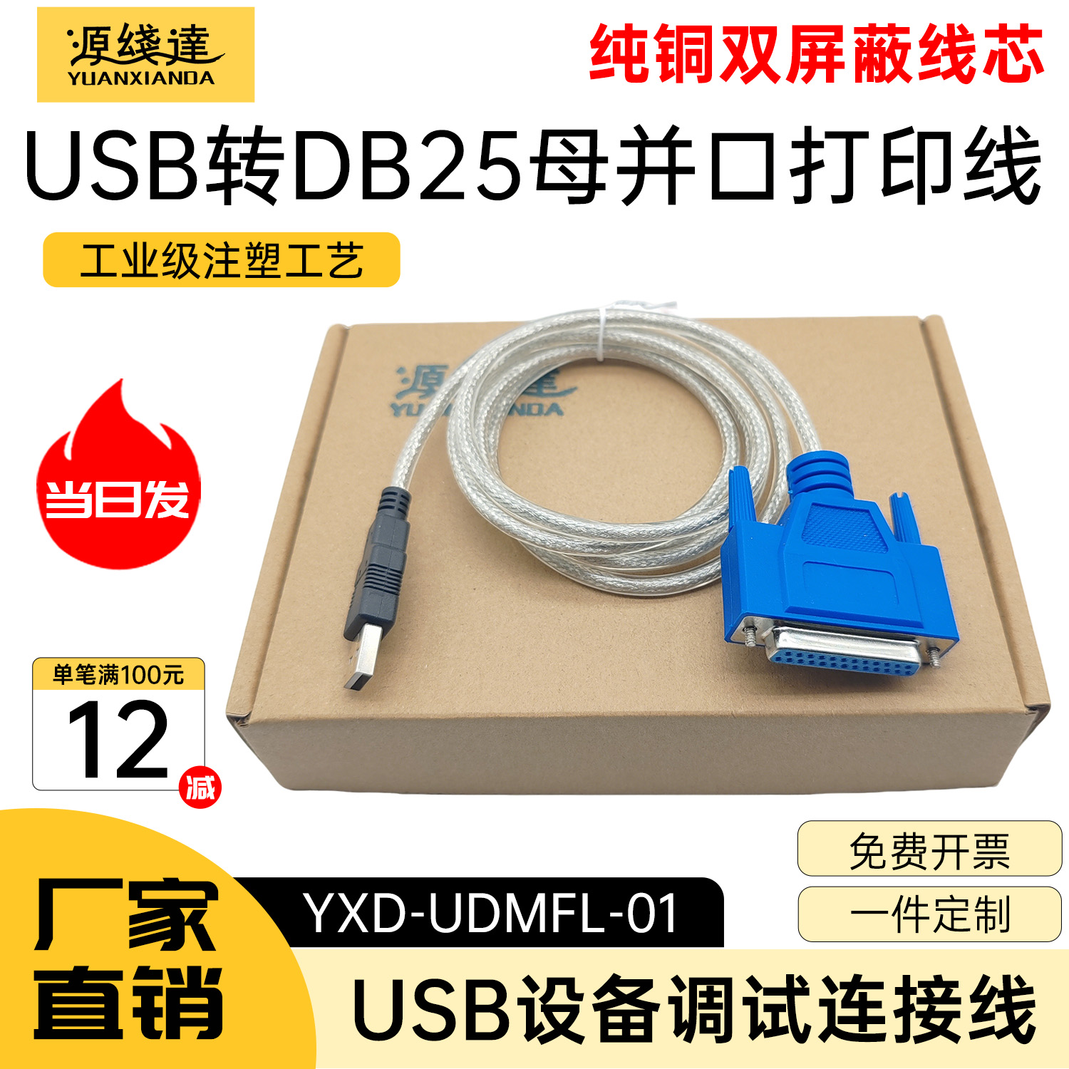源线达USB转DB25母并口打印机线老式打印机连接线数据线ipt母头