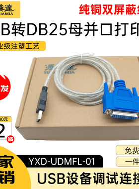 源线达USB转DB25母并口打印机线老式打印机连接线数据线ipt母头