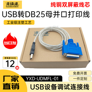 源线达USB转DB25母并口打印机线老式打印机连接线数据线ipt母头