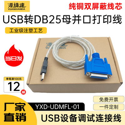 源线达USB转DB25母并口打印机线