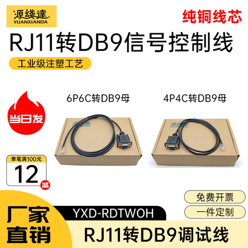 源线达DB9针孔转RJ11连接线