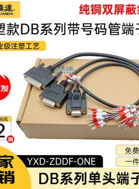 带号码管单头DB9/DB15/DB25端子线并口线9针RS232串口线母头公头