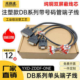 带号码管单头DB9/DB15/DB25端子线并口线9针RS232串口线母头公头