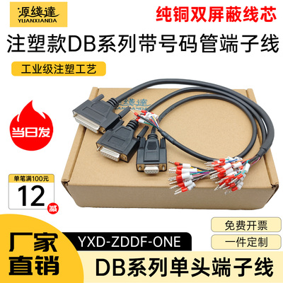带号码管单头DB9/DB15/DB25端子线并口线9针RS232串口线母头公头