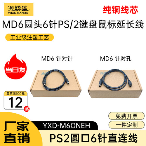 源线达MD6PS2线鼠标键盘延长线