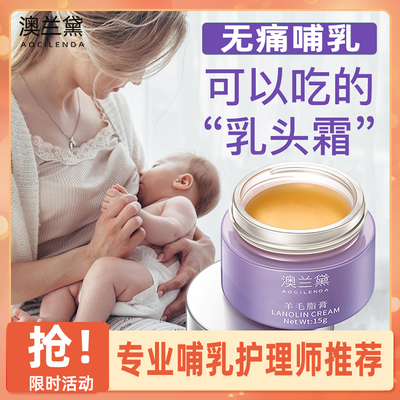 澳兰黛孕妇乳头霜乳头膏羊脂膏产妇哺乳保护霜哺乳期护理滋润养护 孕妇装/孕产妇用品/营养 乳房乳霜/羊脂膏 原图主图