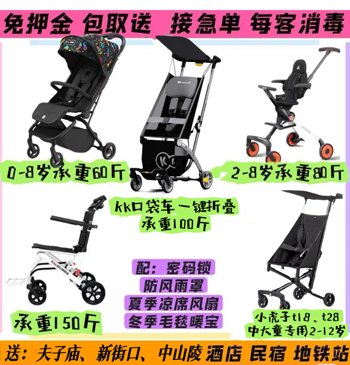 南京婴儿车大童车手推车口袋车轮椅租赁