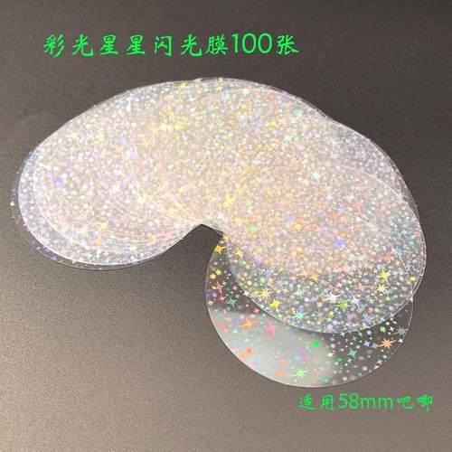 镭射膜星星双闪吧唧圆形保护膜58MM胸章膜动漫徽章膜
