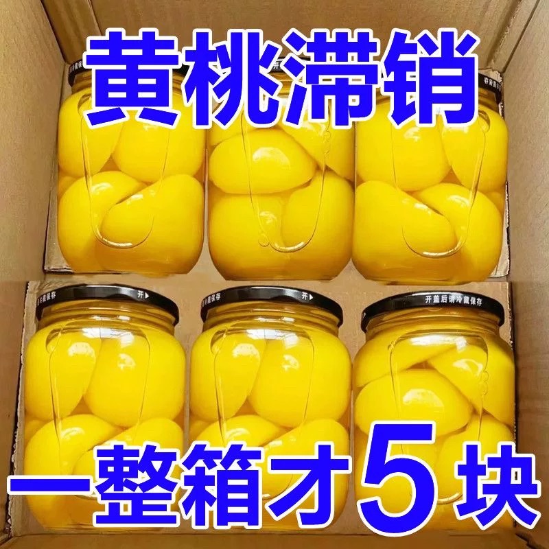 【510g*4罐】砀山黄桃罐头