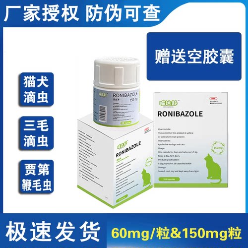 罗硝唑胶囊喵达舒滴虫净